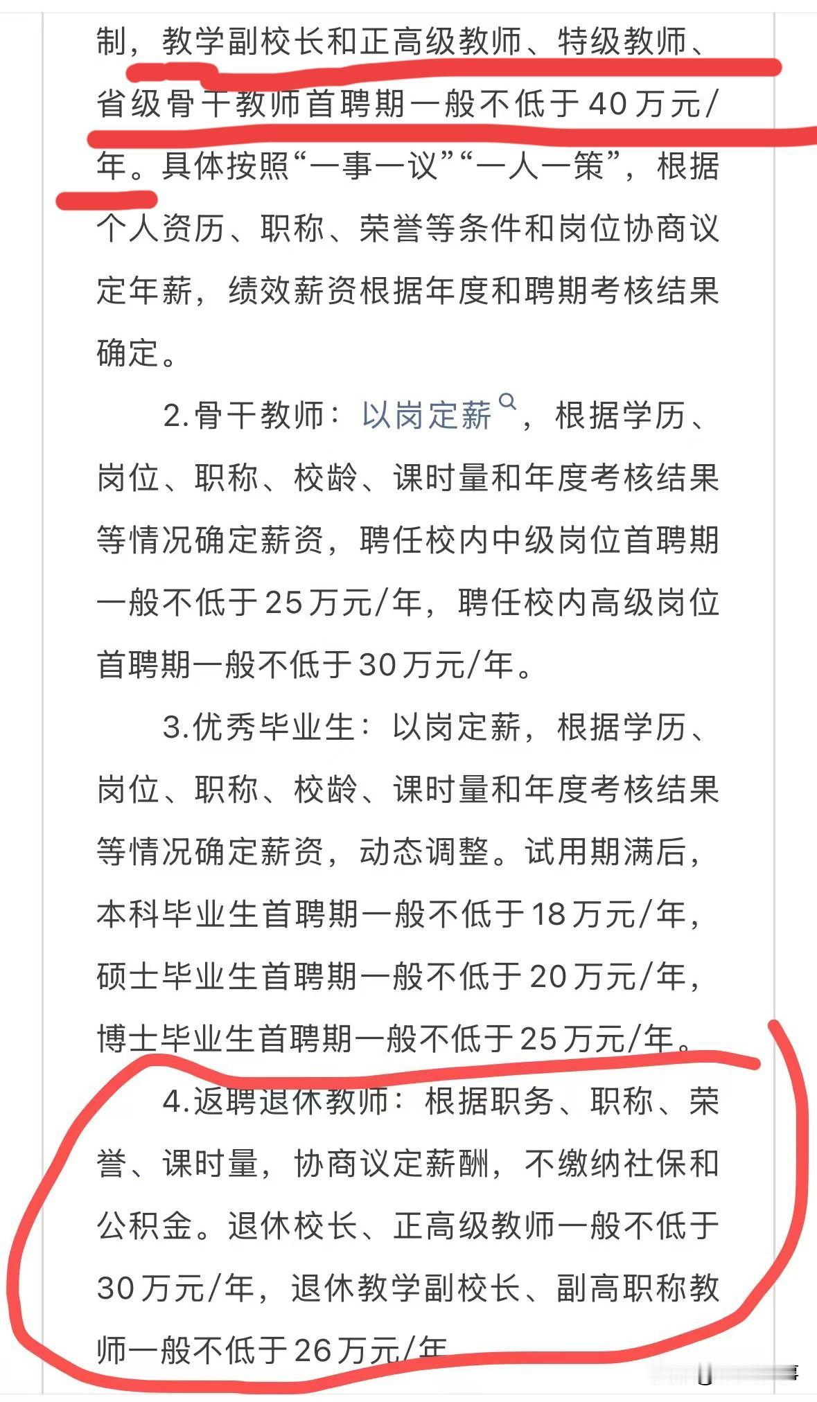 深圳市深汕特别合作区2026年引进基础教育人才公告显示：

特级教师、正高级教师