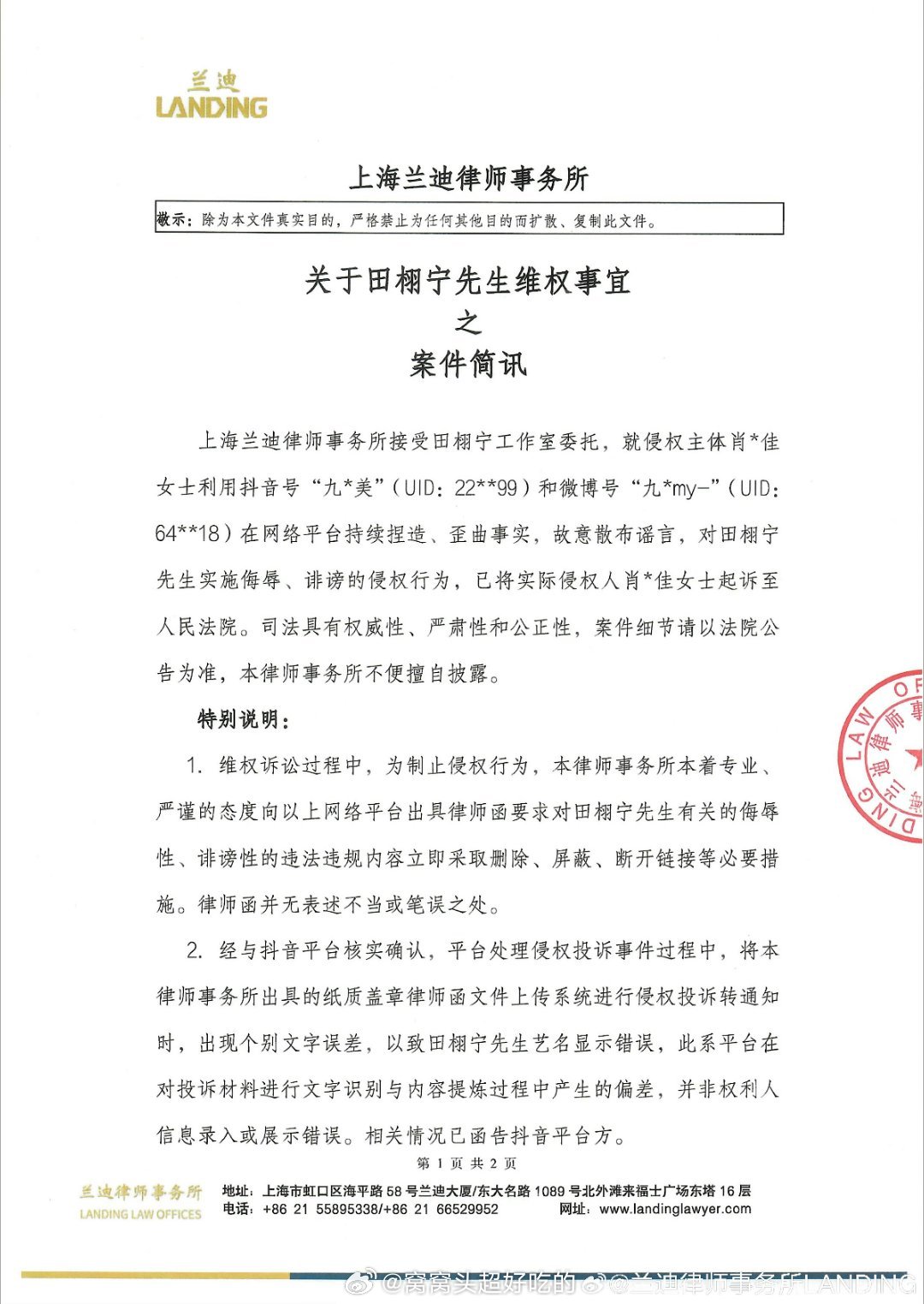 律所发布田栩宁维权案件简讯  田栩宁方律师事务所公布了案件简讯，已将持续捏造、歪