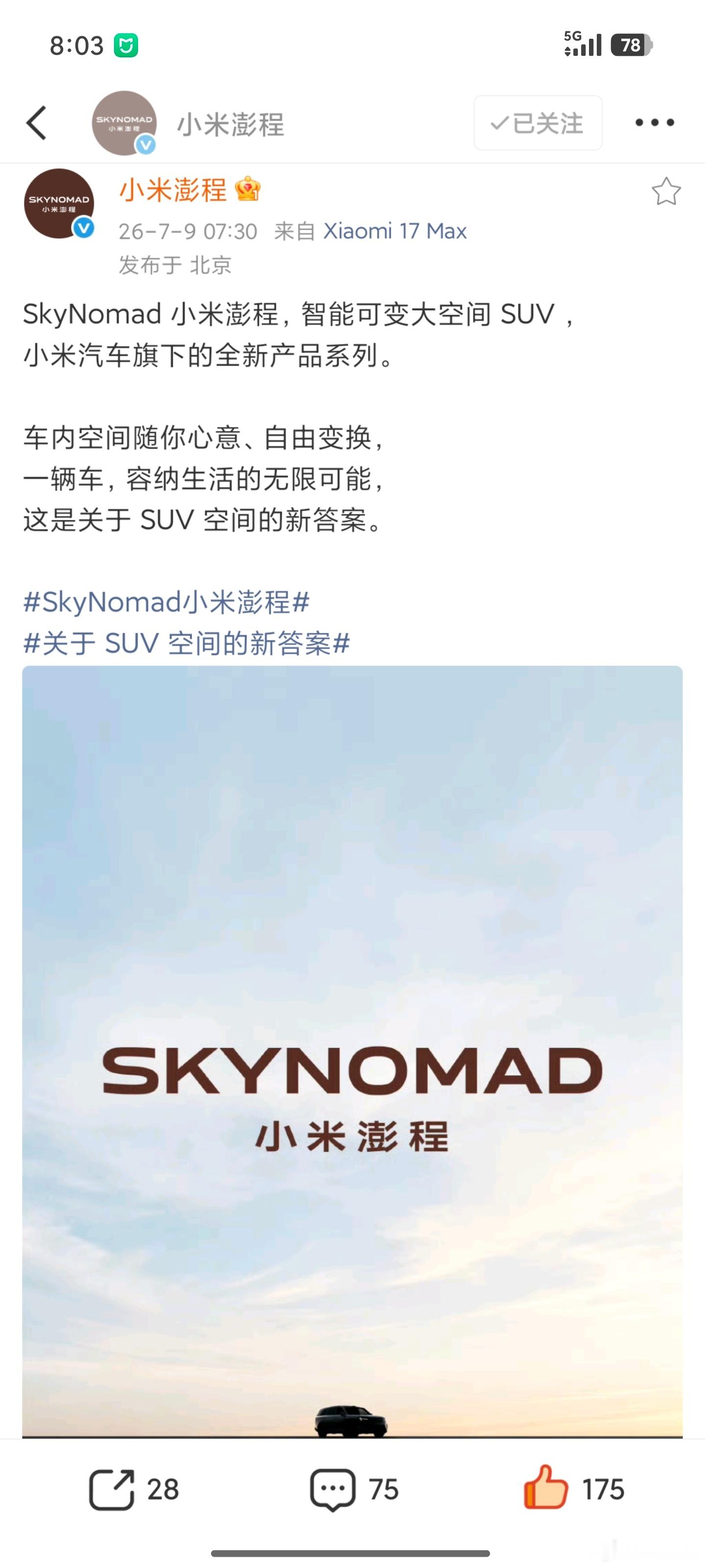SkyNomad小米澎程来了！！！这是小米汽车旗下全新产品系列，划重点，不是子品