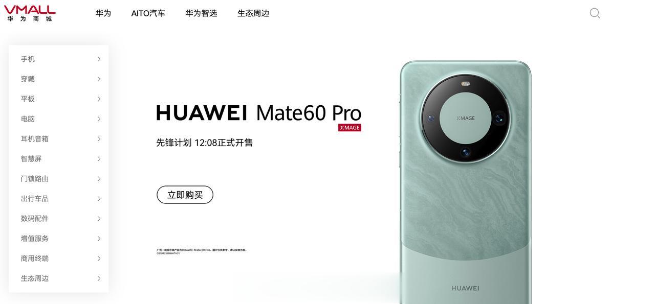 太突然了  
华为Mate 60 Pro官网直接上架开卖
12+512GB版售价