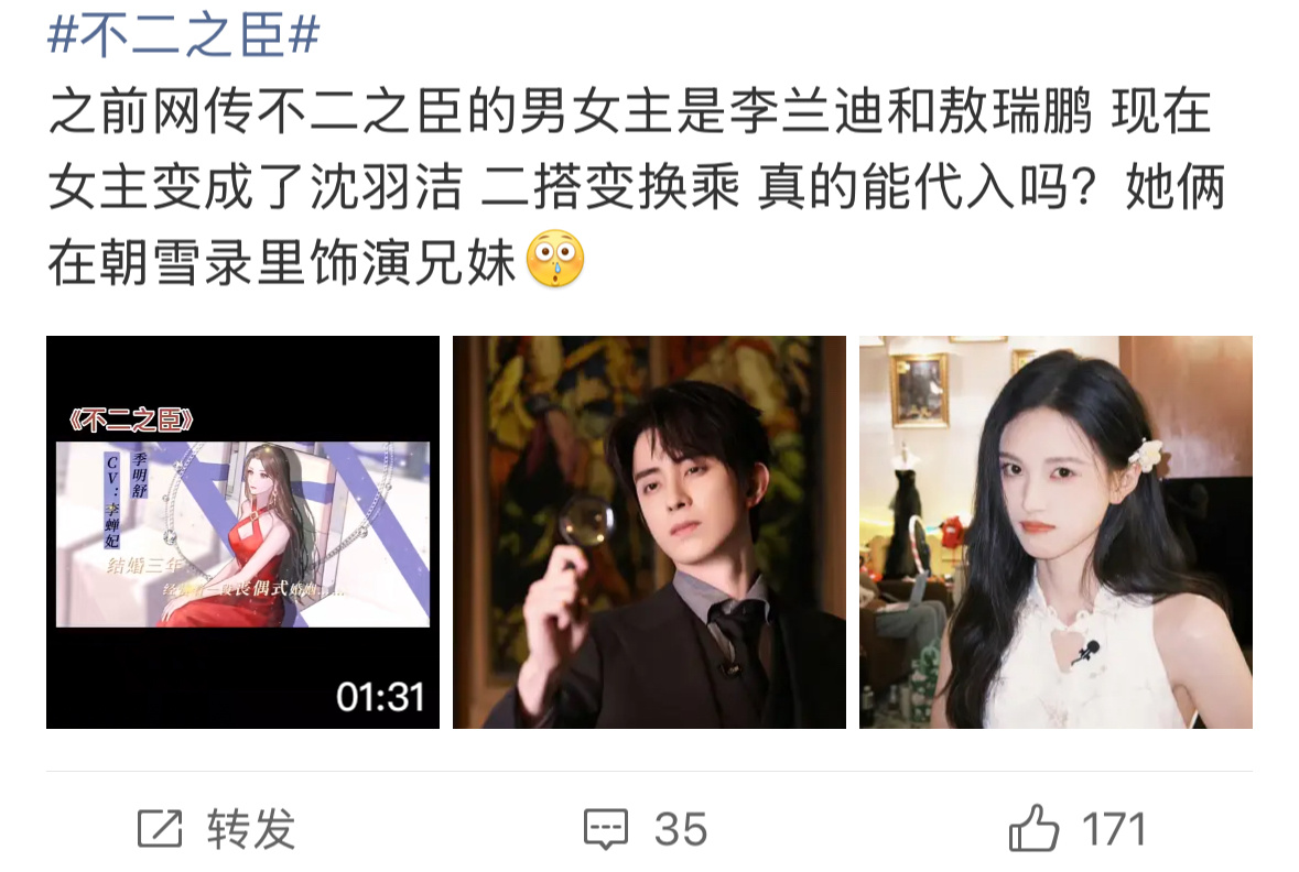 这是典型的定男选女吗，铁打的敖瑞鹏，剧方这么看好他吗二搭都拆了不二之臣 ​​​