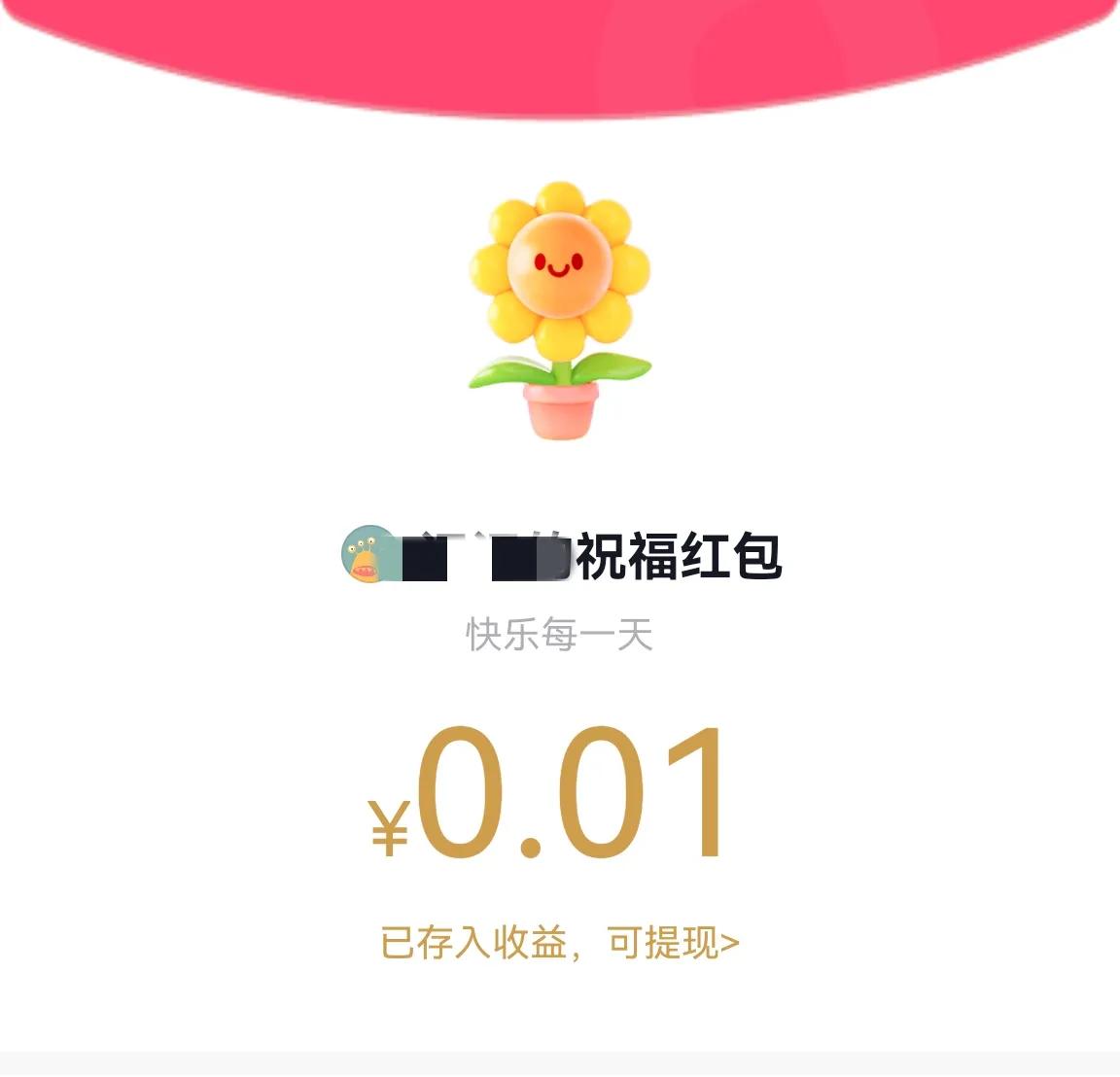 你在抖音也遇到过这种情况吗？
我的抖音里，总有一个人，每个星期都会给我发个红包，