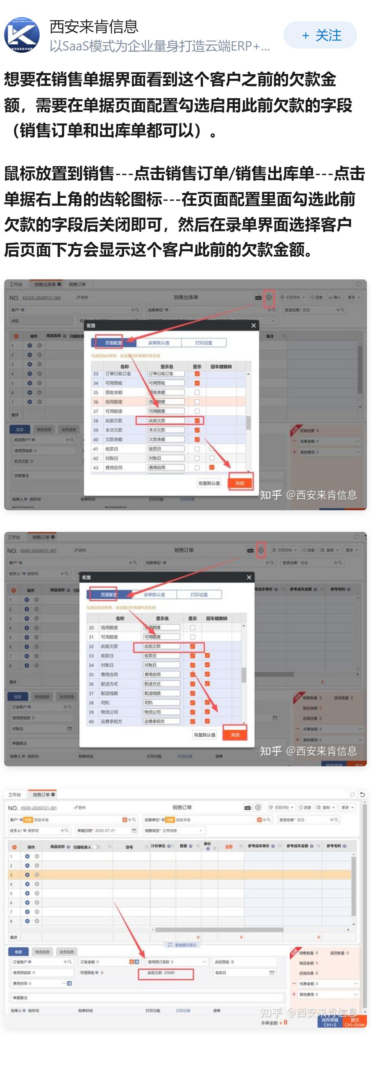 有没有好用的库存软件，能体现往来，体现进销存?