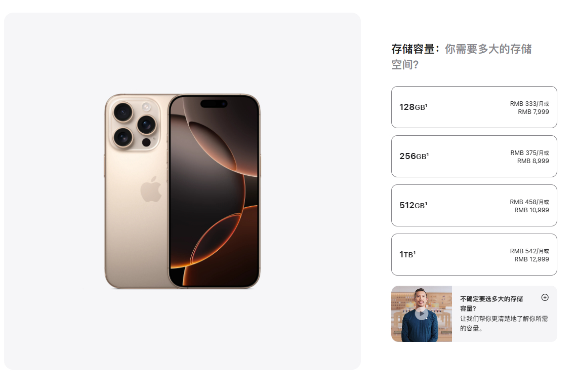 iPhone16 Pro  256GB和512GB的差两千，512GB和1TB的