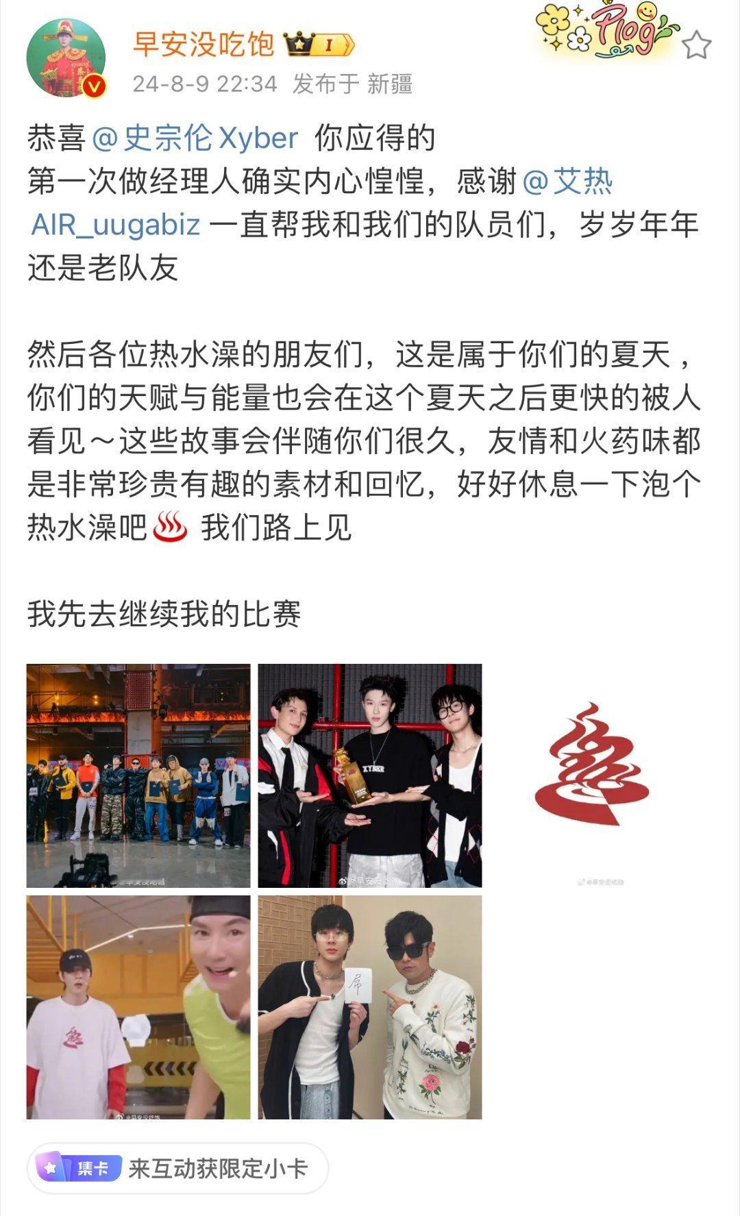 #早安 我也要继续我的比赛了#发文告别《说唱梦工厂》第一次做经理人确实内心惶惶，