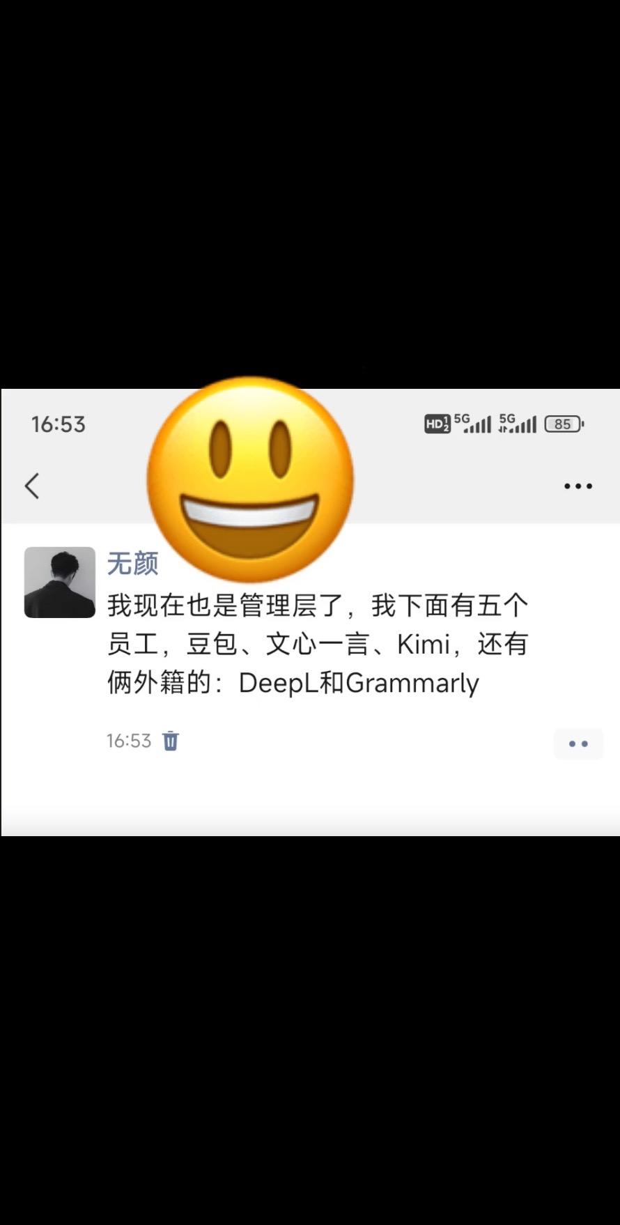 我现在也是集团领导了，我下面有三个超强外籍员工 OpenAI、Anthropic