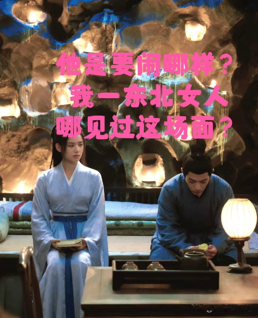 请问：藏海囚禁香暗荼，哪个省的女人扛得住？反正东北女人已经熬不住了！

先是冷脸