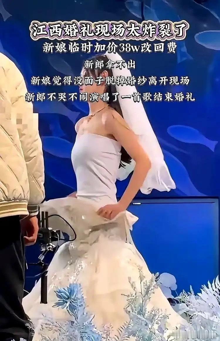 我刷到个婚礼视频，给我看傻了。新娘当场脱了婚纱走人，撂下一屋子宾客。为啥？嫌新郎