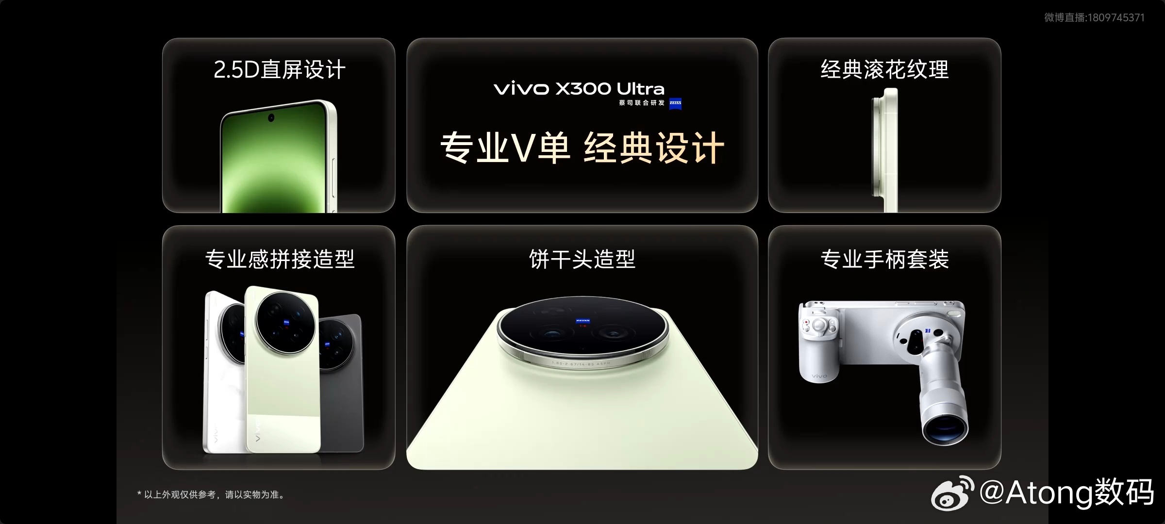 vivo X300 Ultra外观延续了经典饼干头设计背板是拼接造型你们觉得如何