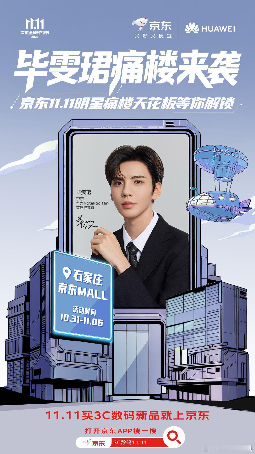 京东11.11明星痛楼天花板 京东11.11又好又便宜这个秋天🍁与毕雯珺在石家