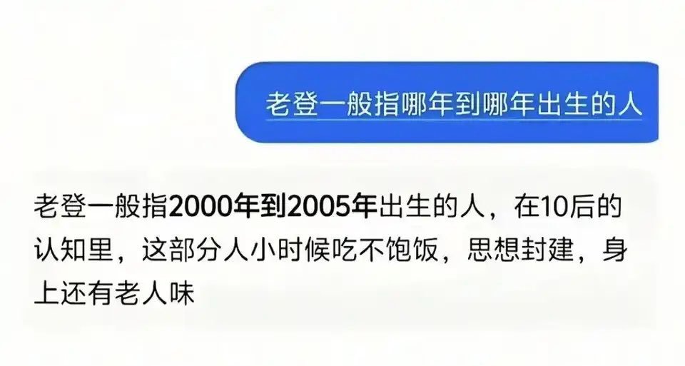 00后都成老登了？？？ 
