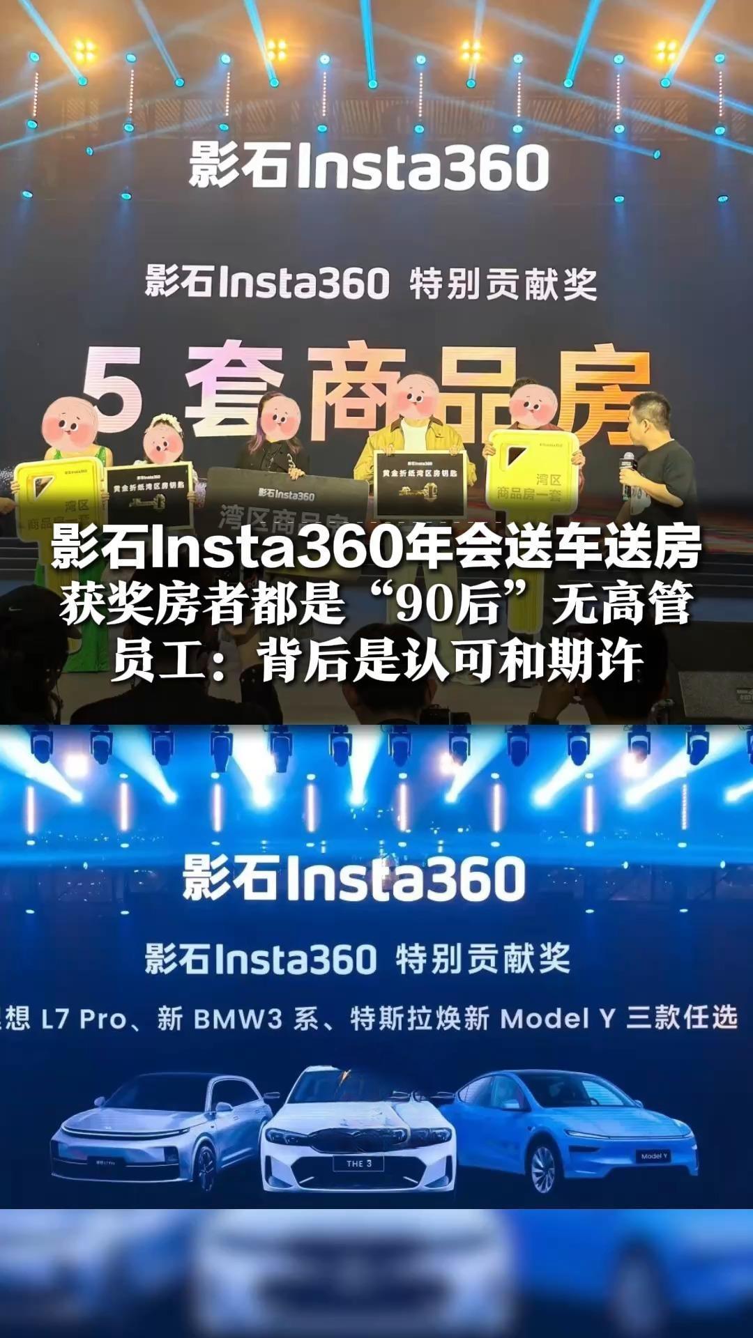 影石年会豪送5套房！获奖者全是90后，没一个高管


5套大湾区商品房，清一色发