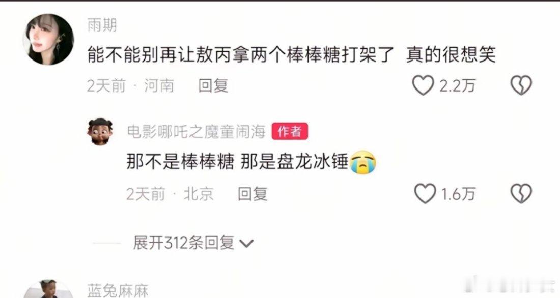 哪吒2票房  官方在一堆大黄丫头里挑了一个正常的回答 
