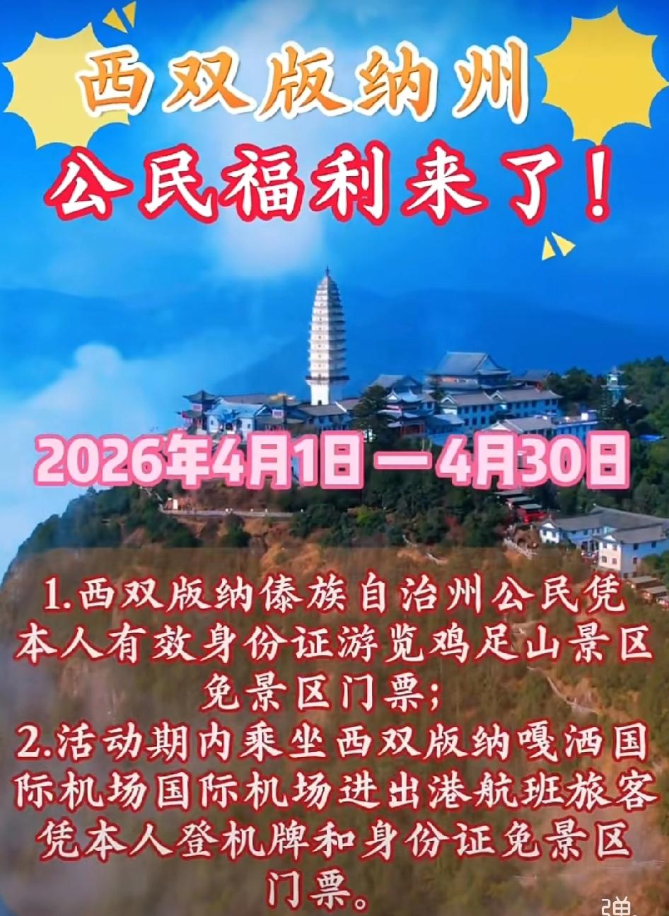 宾川鸡足山景区这次春日优免活动太圈粉了！[烟花][烟花][烟花][福][福][福