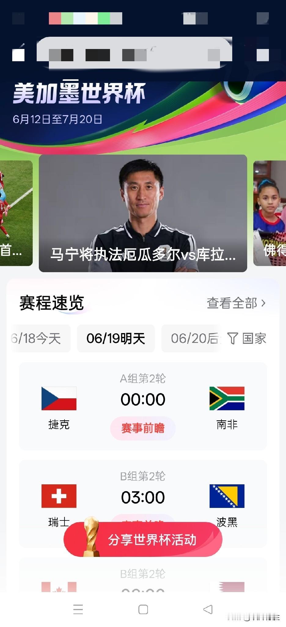美加墨世界杯6月12日开赛至今已经一个星期了，做为山东泰山队的一个球迷，到现在世