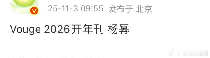 网传杨幂将拍vogue开年封杨幂或将解锁vogue开年刊时尚界的常青树！网传冲击