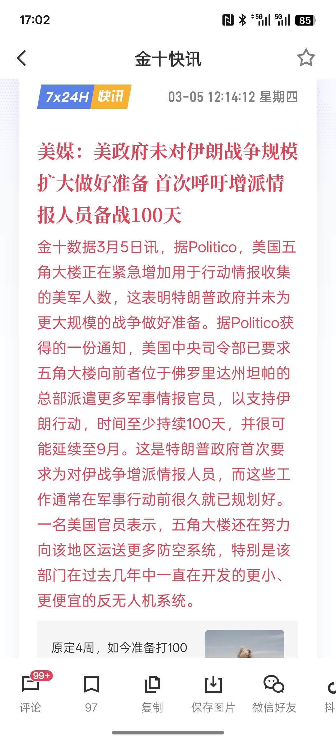 美媒：美政府未对伊朗战争规模扩大做好准备 首次呼吁增派情报人员备战100天，特朗