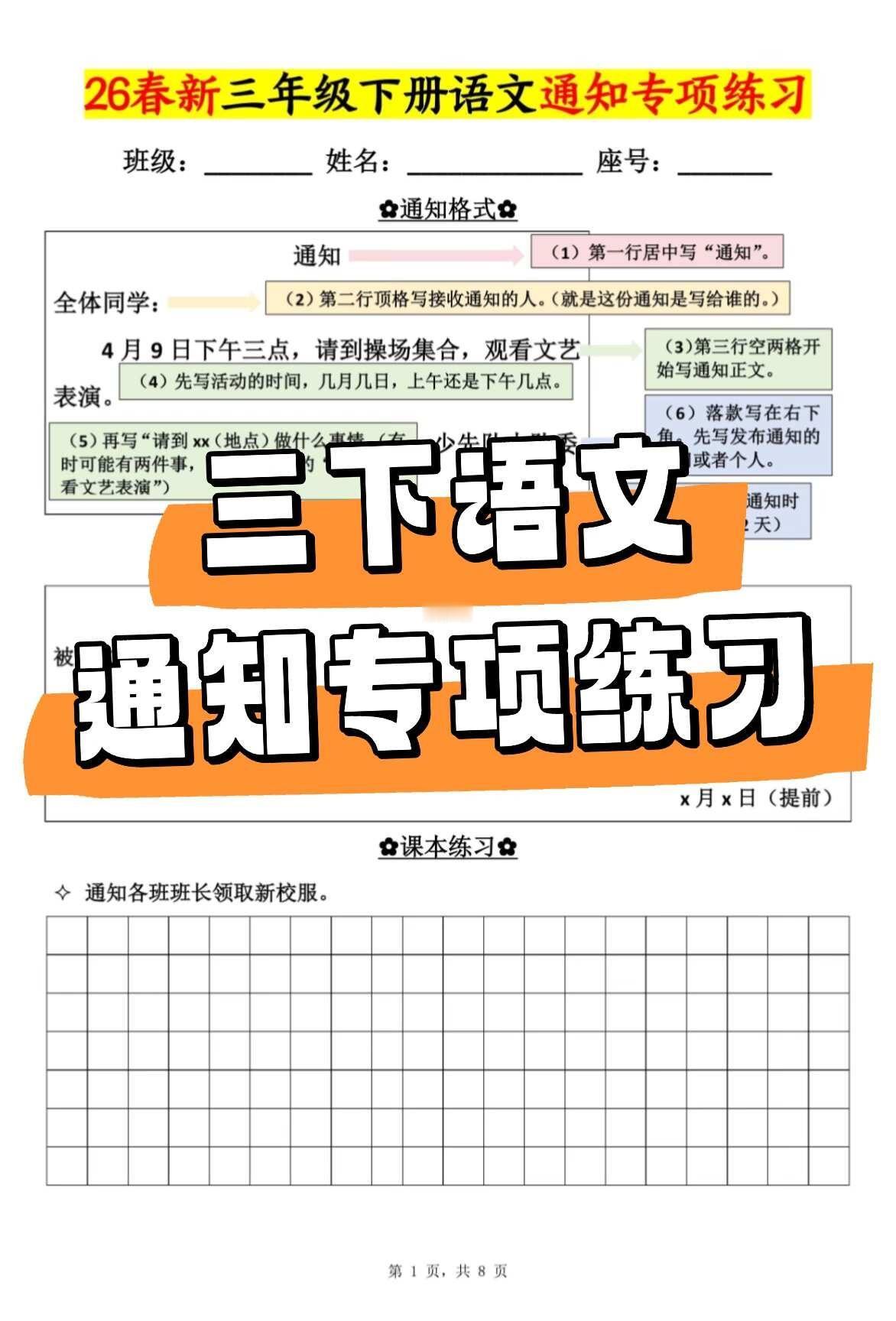 全年级复习资料|三下语文通知专项练习
小学语文怎么学 看图写话 小学语文基础知识