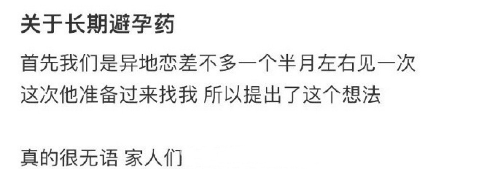 关于长期服用避孕药女生怕例假影响高考服用避孕药 ​​​