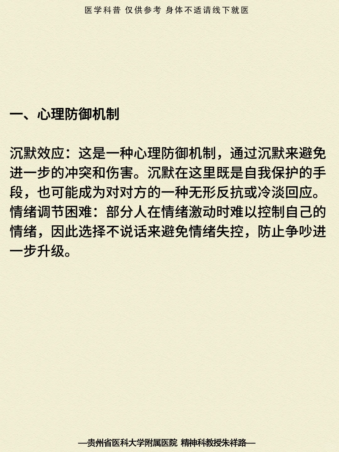 贵阳精神科|一吵架就不说话的人是什么心理