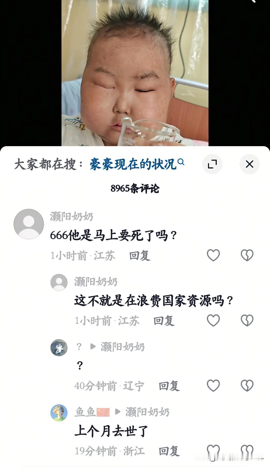 “灏阳奶奶”在评论中针对一个生病孩子说出“马上要死”“浪费国家资源”这样的话，这