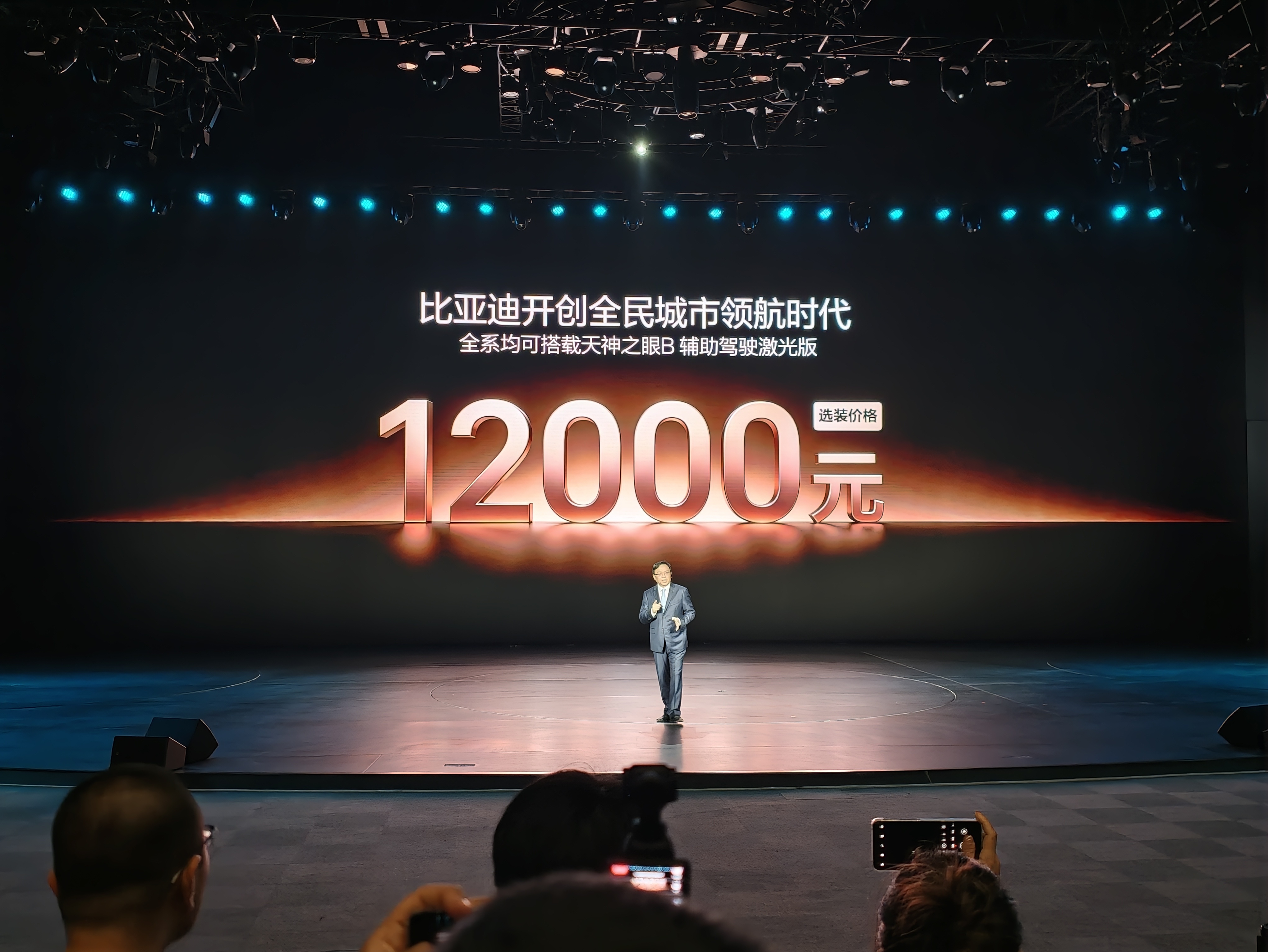 比亚迪智能化战略发布会技术实力铸就底气，比亚迪全系天神之眼C车型，下单时均可加1