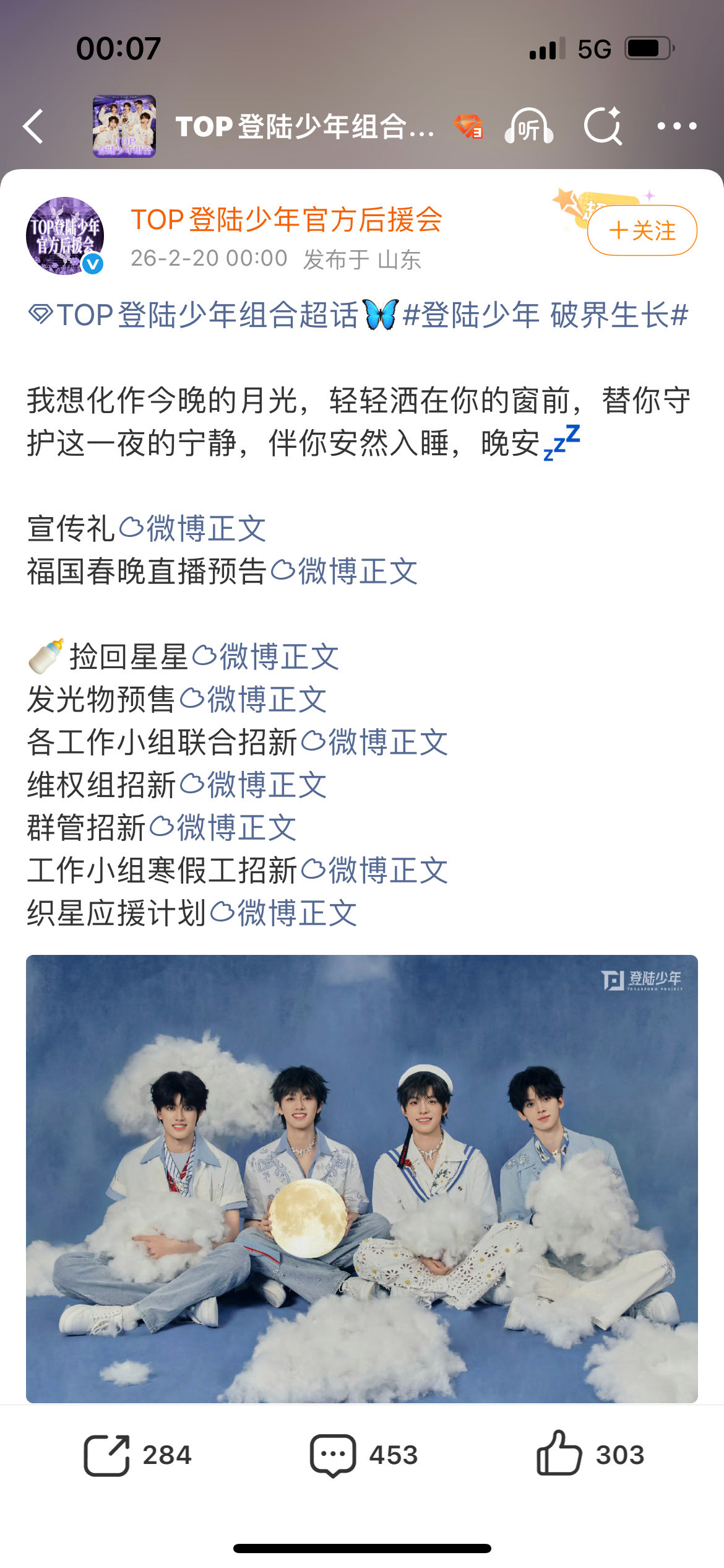 这就是所谓的大美团粉你皮下45诠释了 给苏新皓道歉➕辞职 