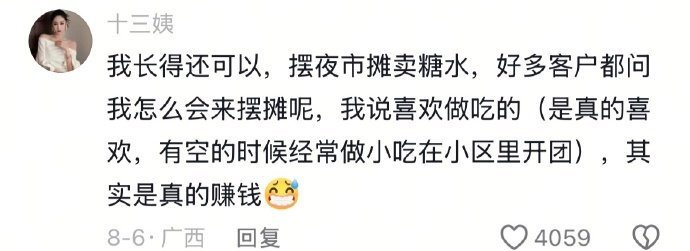 果然不体面的小生意往往挣大钱 