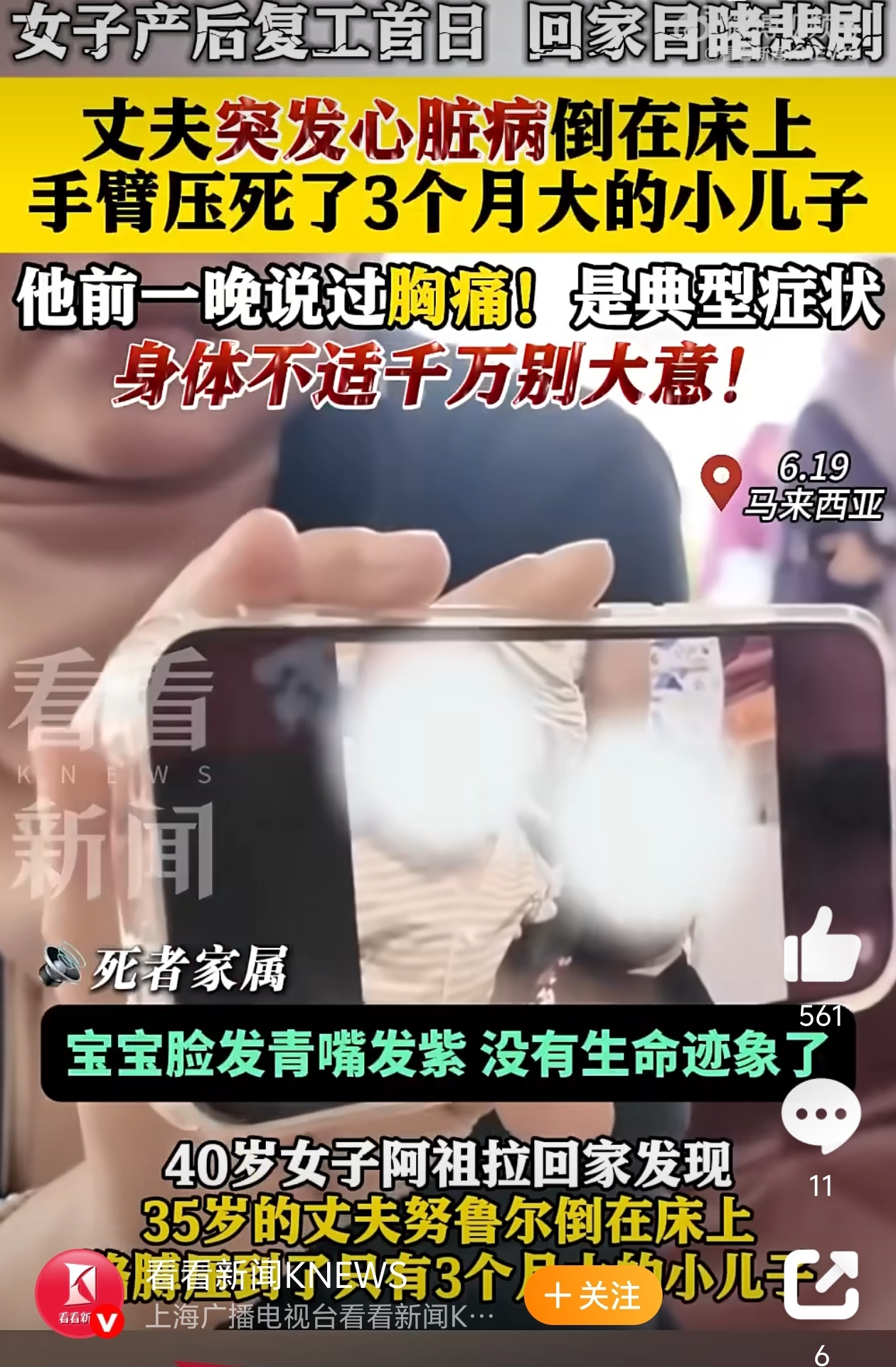 男子发病身亡压死出生仅3个月儿子马来西亚四个字很难打吗？[汗][汗]而且有些人又