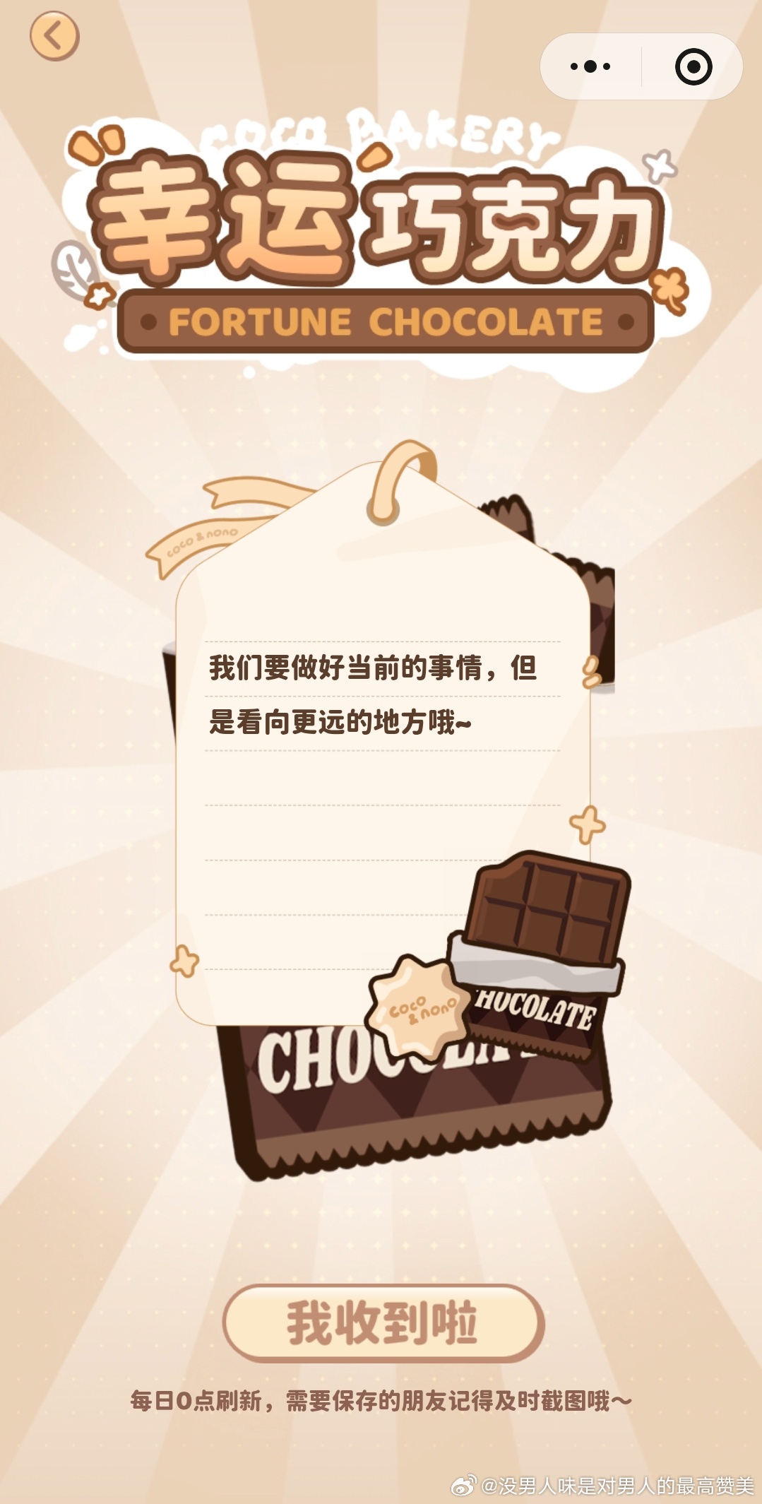 今日份🍫昨天好像忘发了