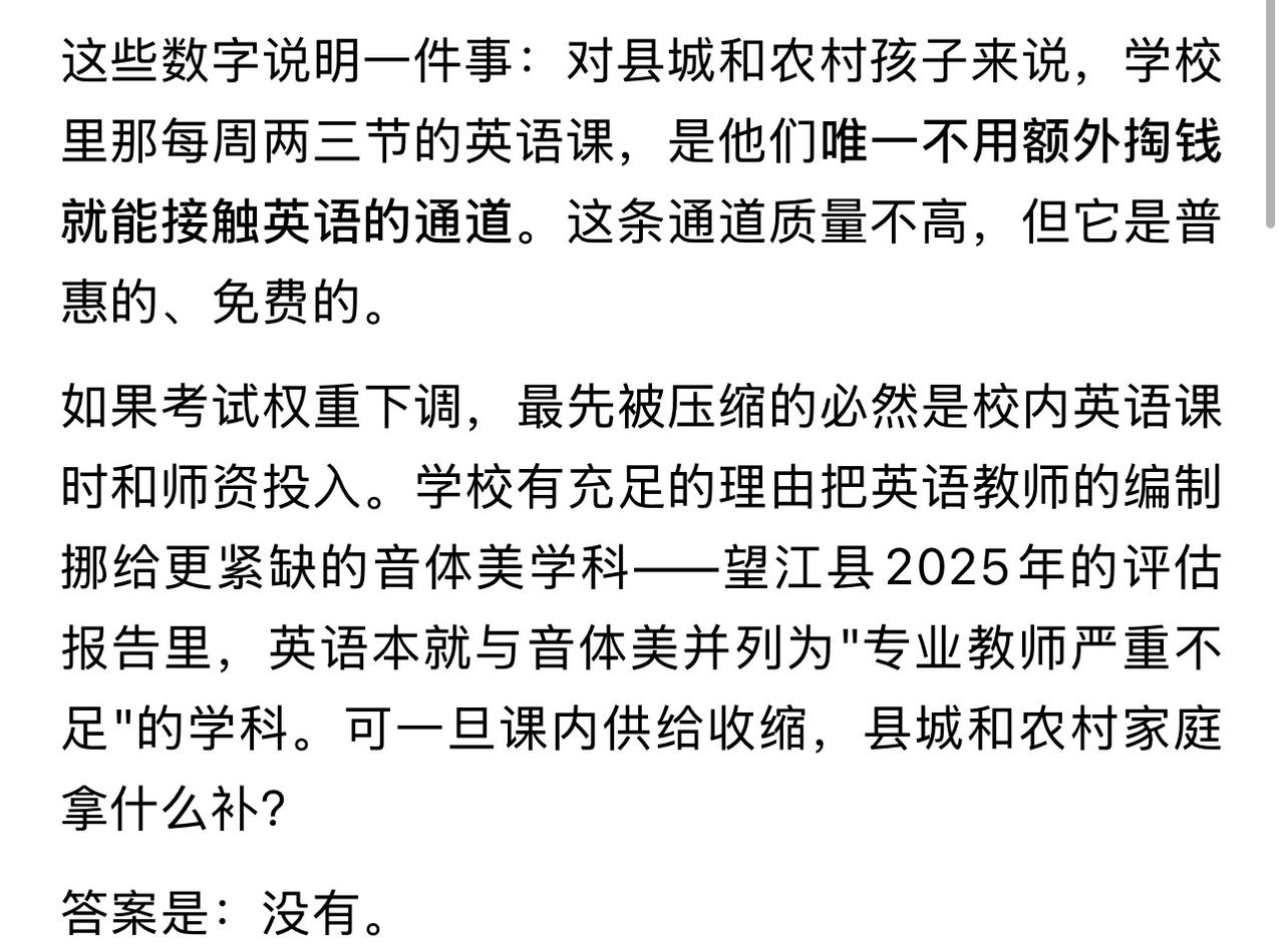 这个观点已经将他们的心思彻底暴露了。既然那么担心农村孩子的英语学习质量，那它们应