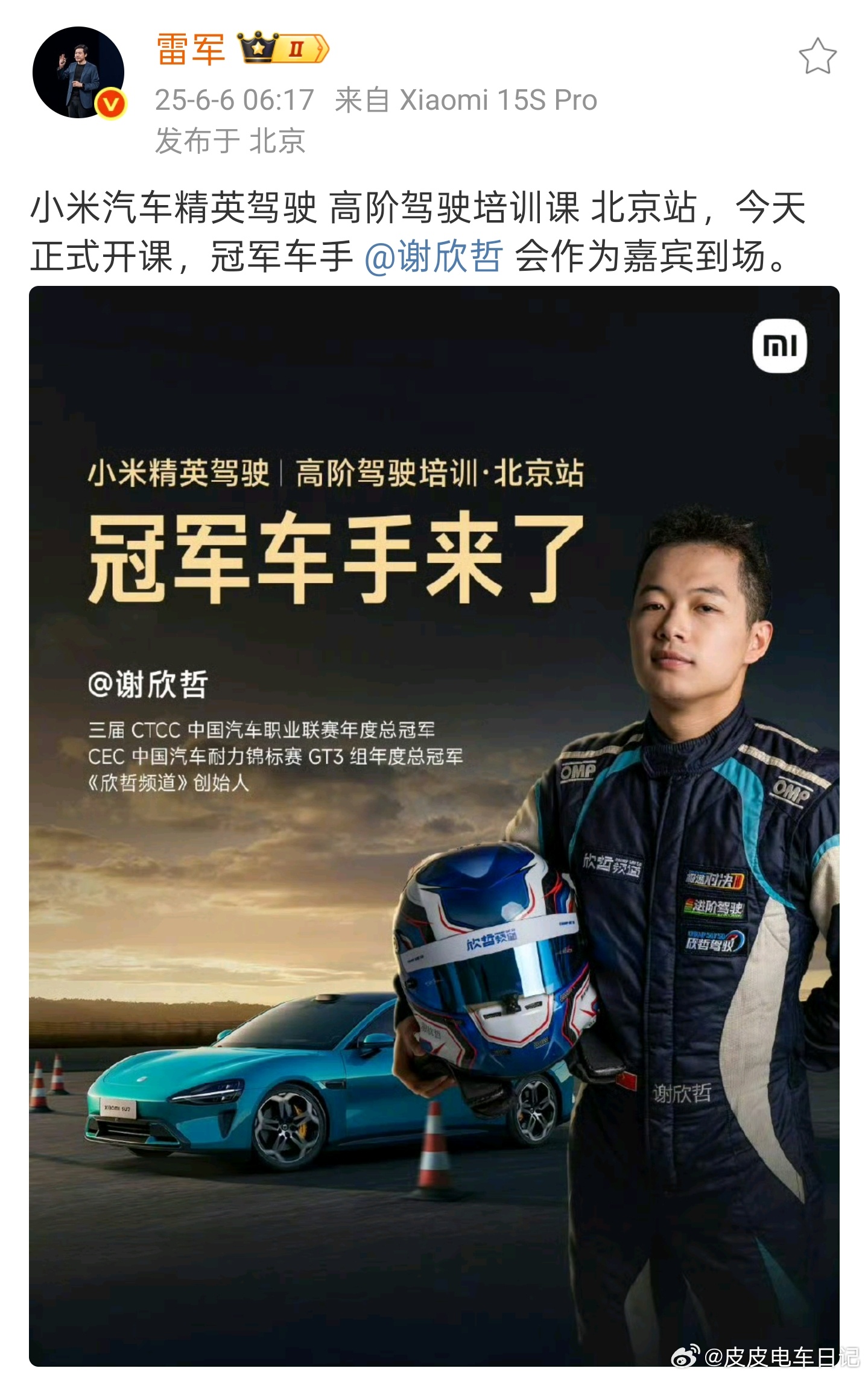 嚯！前脚“和吴彦祖学英语”的热乎劲还没过呢，后脚雷总就带着赛车执照下场，号召大家