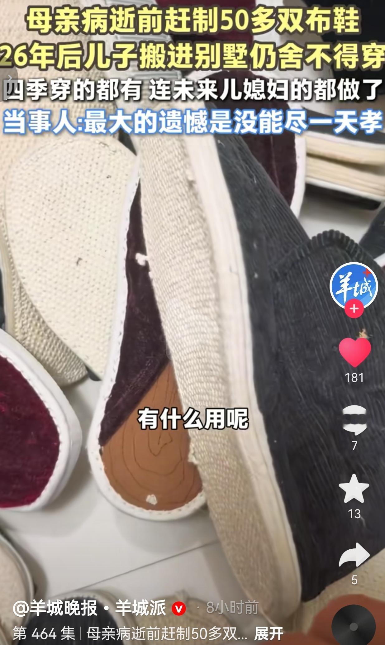 母亲节这天，他翻出母亲临走前连夜赶出来的一麻袋布鞋，整整50多双，春夏秋冬全配齐