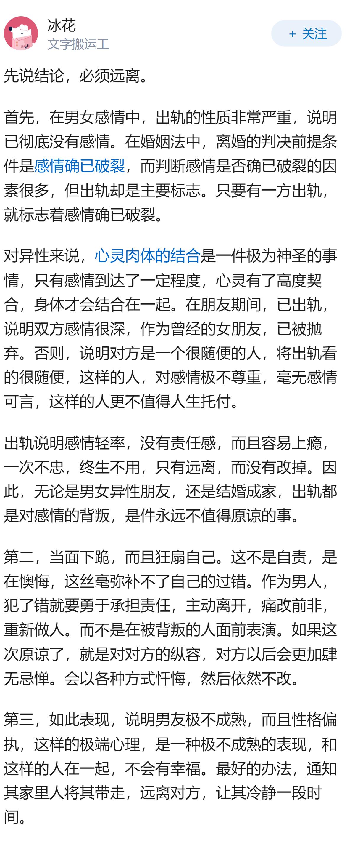 男朋友出轨跪在自己面前扇巴掌怎么办？
