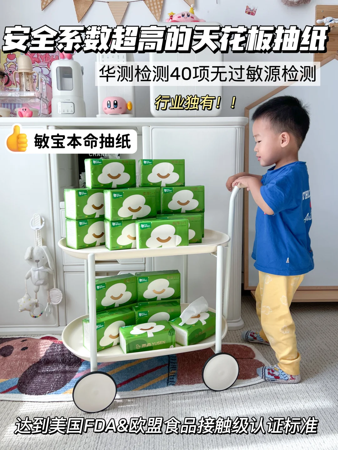松弛感带敏娃，真正安全的抽纸，才敢无限回购