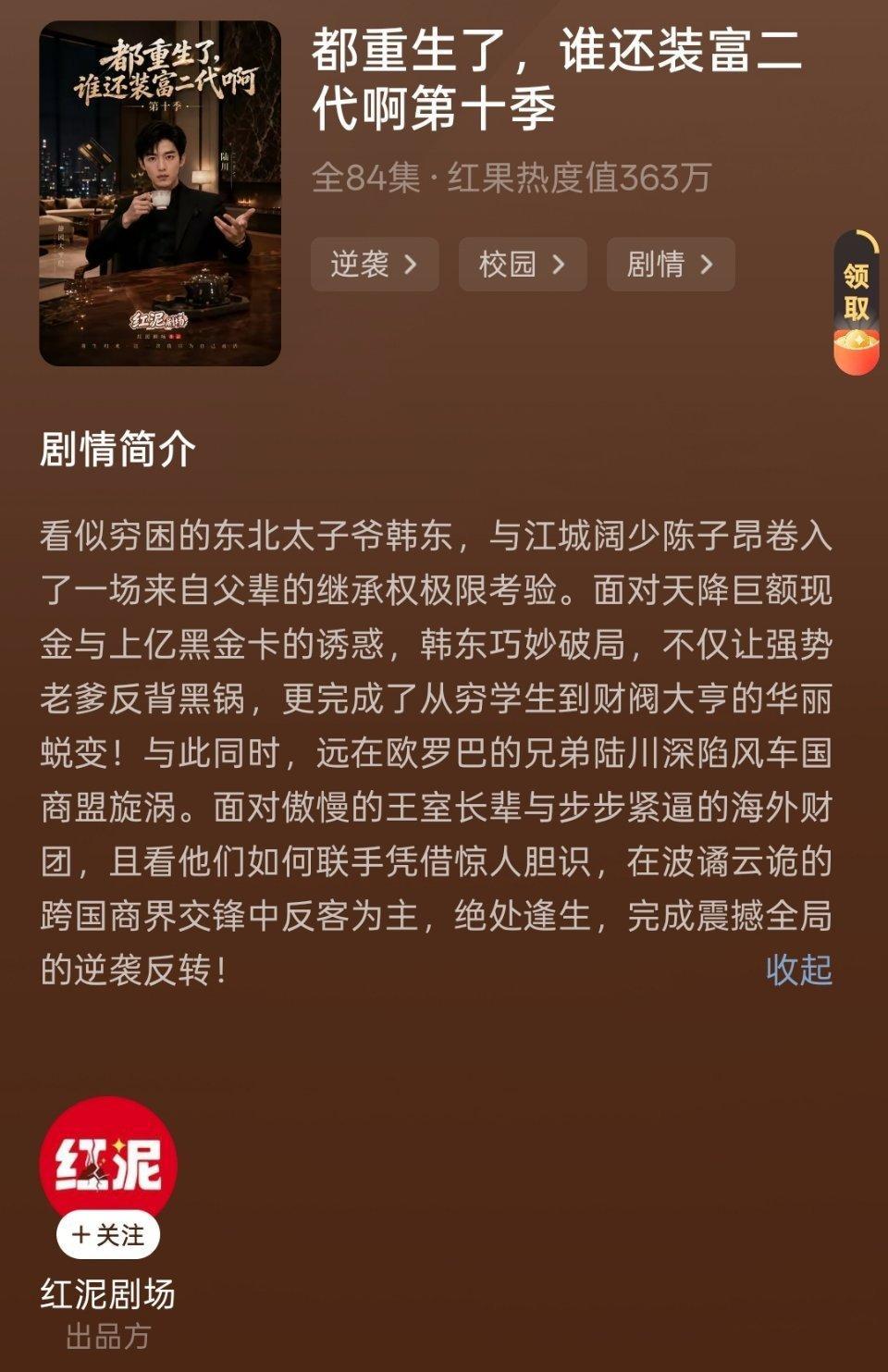 装富二代第十季前面剧情是韩东和他爹互相算计，顺带坑一坑陈子昂。35集陆川出场，依