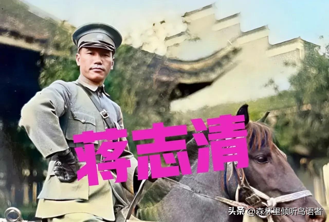 1911年辛亥革命，杭州之战！
24岁的蒋志清被任命为敢死队队长，​蒋志清奉命清