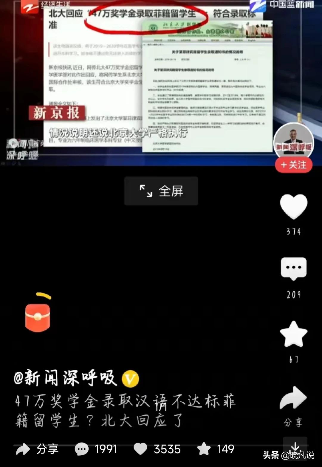 乍一看，这事有些不可思议！北大竟用47万奖学金录取菲籍学生！47万啊，这钱可不少