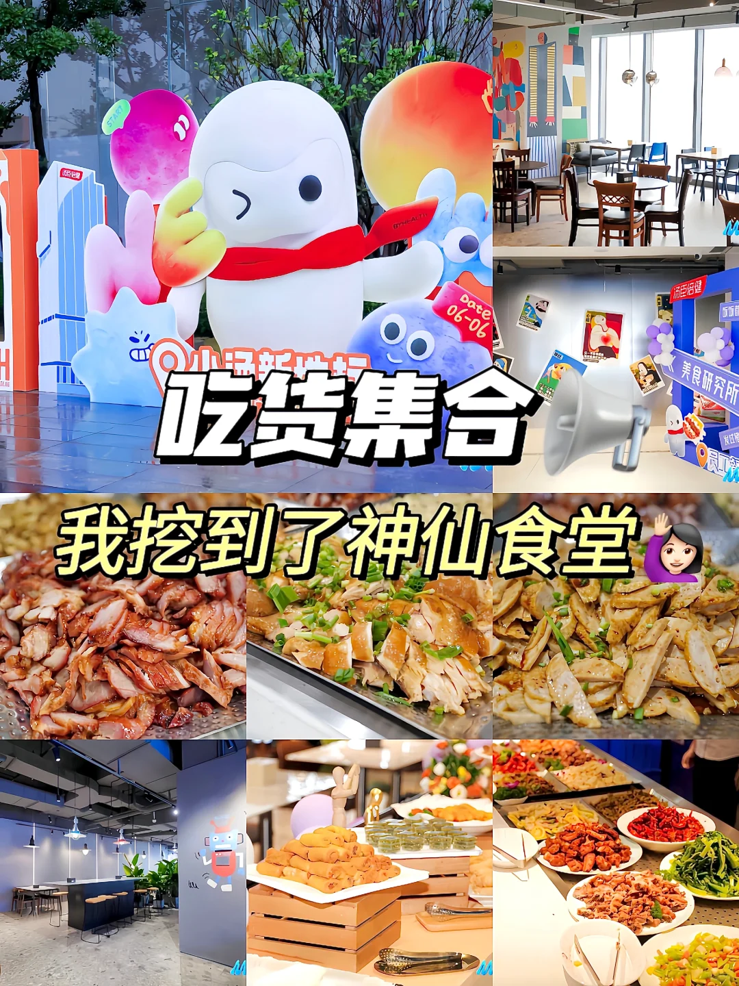 真的不是餐厅！是公司食堂！每天不重样 ！！