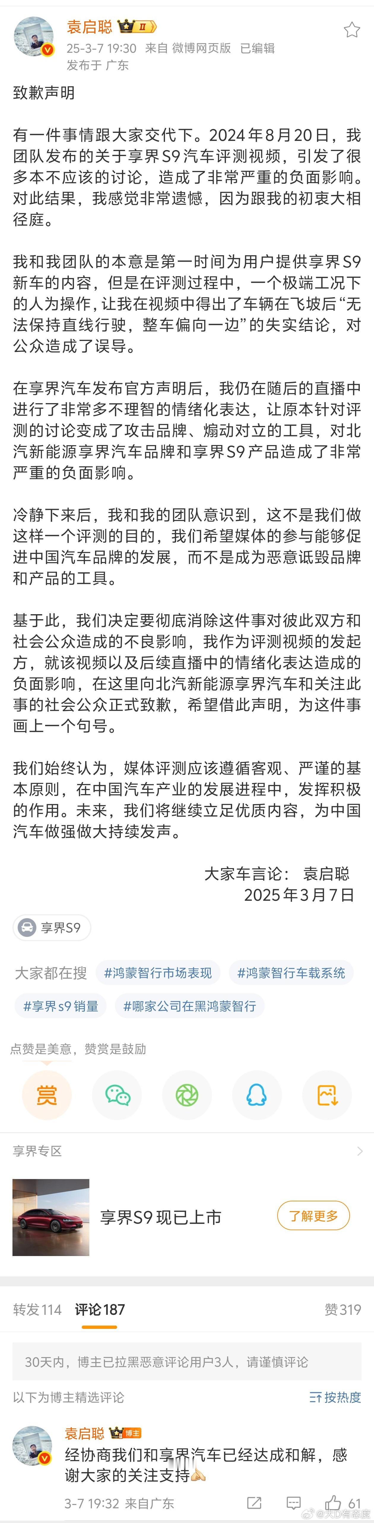 袁老师总归还是致歉和解了，尊重各自选择，可惜这次评论区也没了。 ​​​