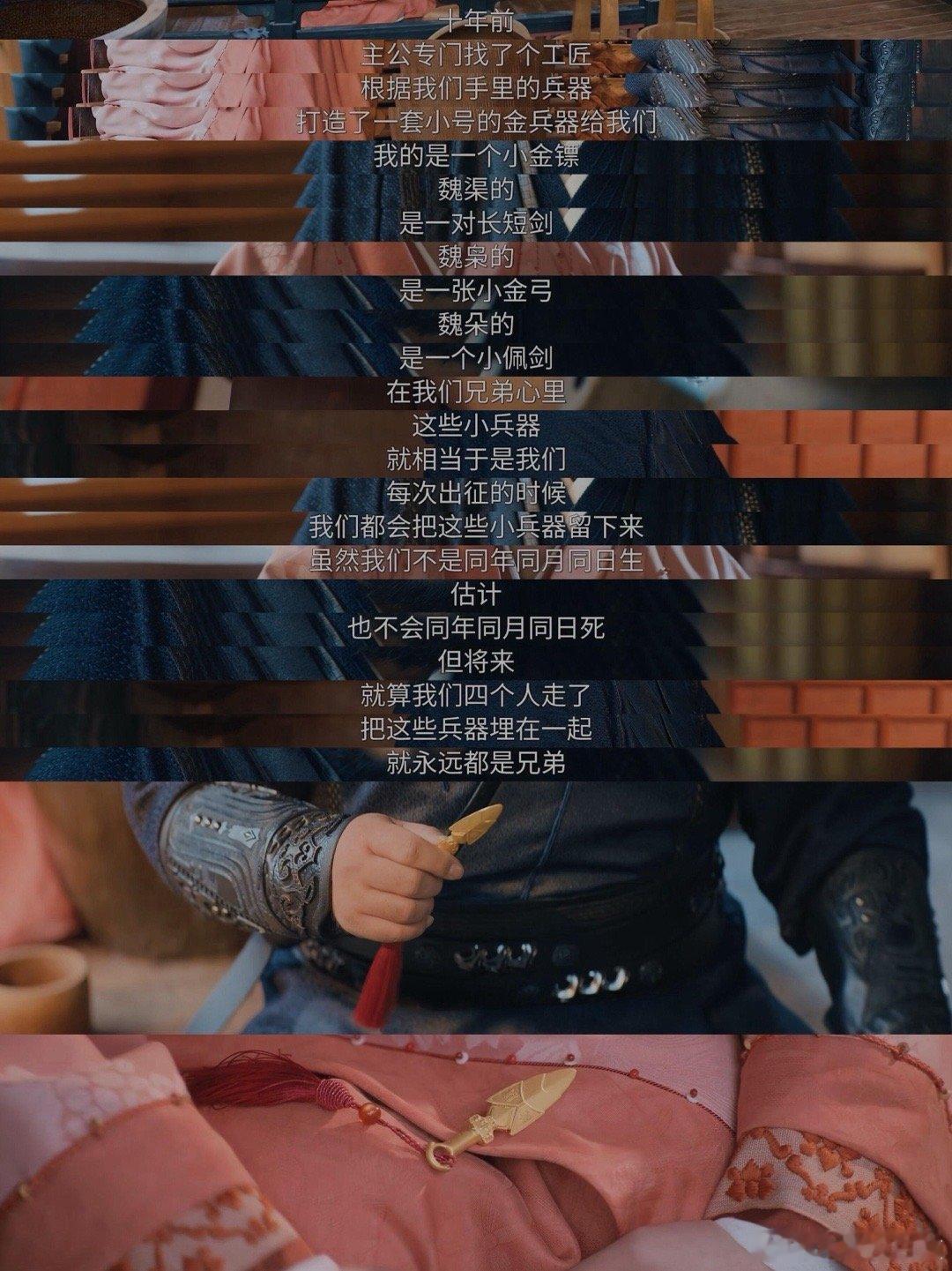 魏劭还给f4打了迷你金武器，梦回平安扣😢魏劭还给f4打了金武器（貌似上面还刻了