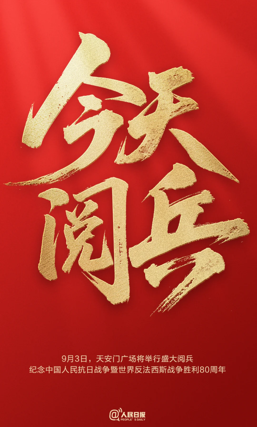 🇨🇳今日不普法，一起看阅兵！法律人的热血与柔情都在这一刻沸腾！ 	...