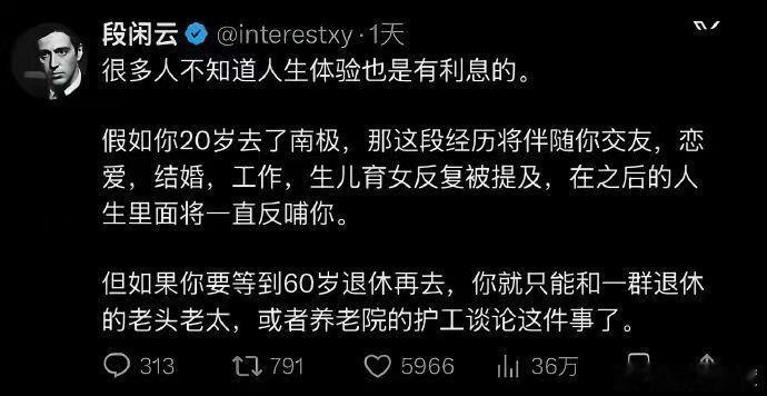 这句话说的太好了，人生体验也是有利息的。 ​​​