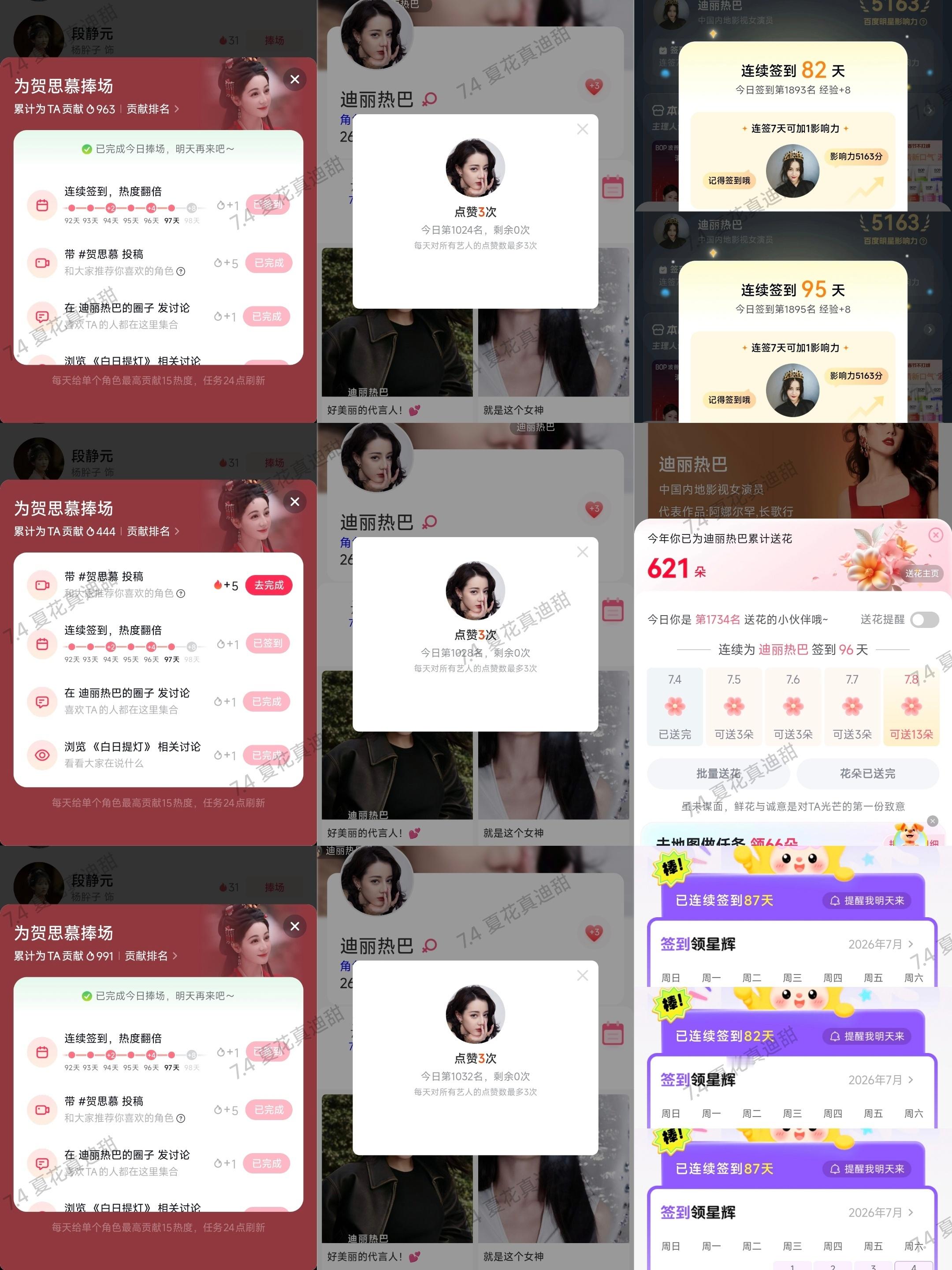 7.4  专栏 · 打卡