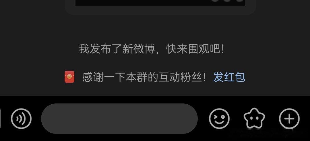 现在粉丝群里拿素材，微博都建议发红包了，这也太赞了吧[doge] ​​​