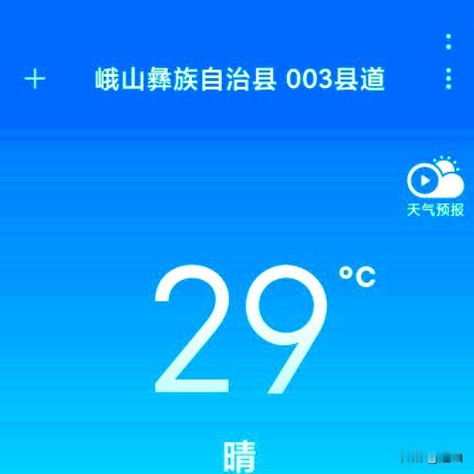 29一31度，零星小雨。烤烟经受高温考验，烟农很无奈，极端天气，种烟难。(农业天