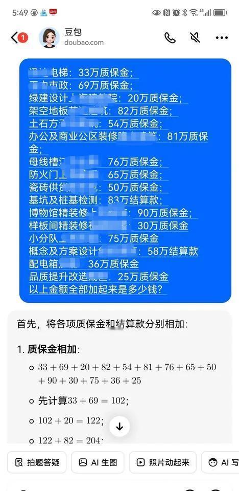 自从有了豆包这个神器，我现在连计算器都不想开了。

算数啥的直接问豆包就行，方便