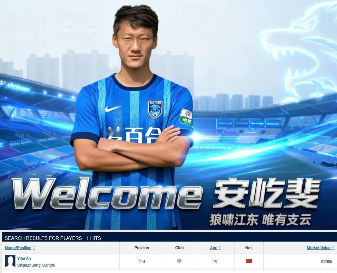 南通支云新赛季首签，来自石家庄功夫中场10号安屹斐，乍一看平淡无奇，但目前德转身