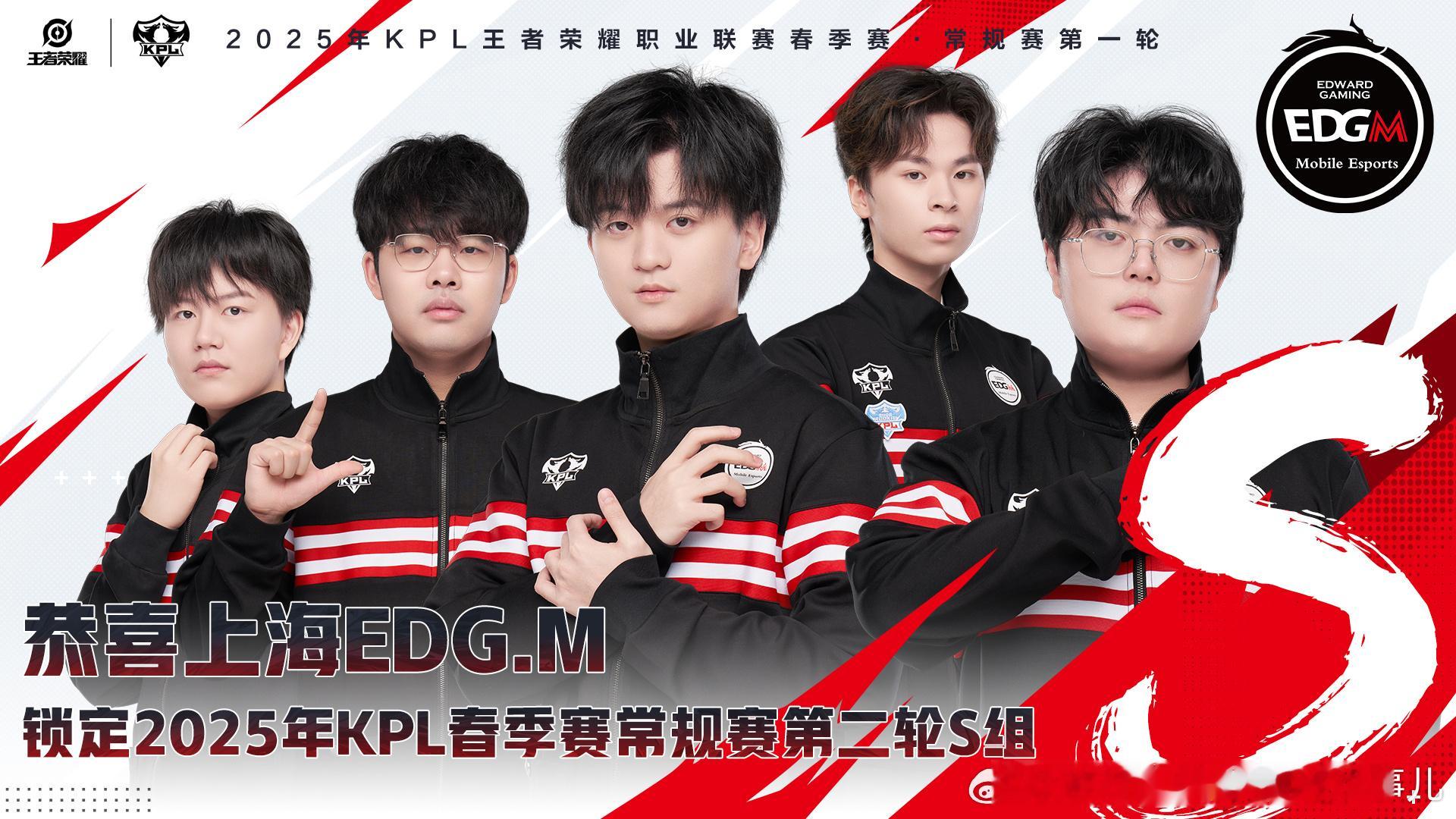 EDGM锁定第二轮S组 恭喜EDGM锁定第二轮S组，太有实力啦，继续在赛场上熠熠