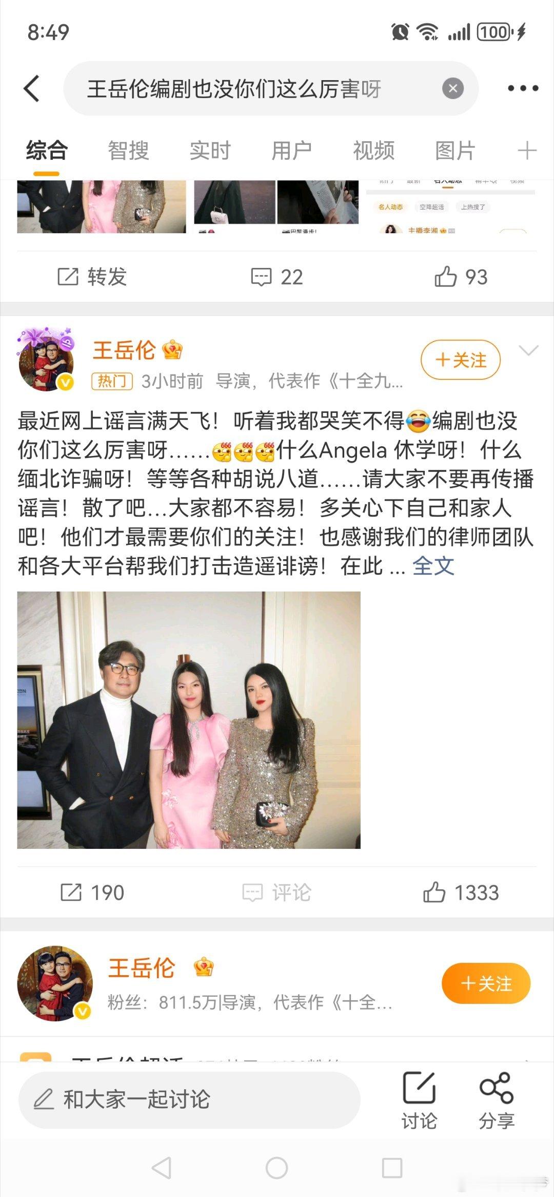王岳伦编剧也没你们这么厉害呀王岳伦发了一家三口图片，在辟谣近期对他们不实的谣言 